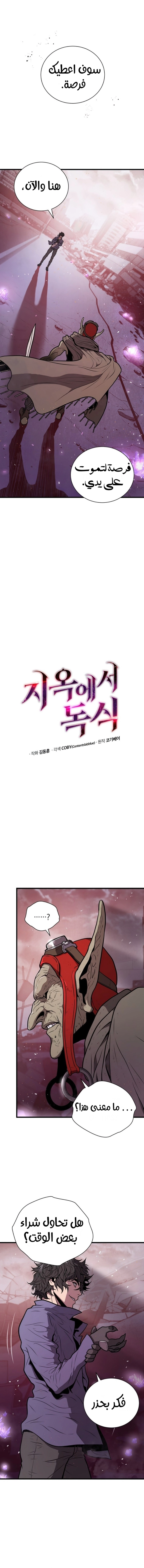 Read Hoarding In Hell AR Manga Online