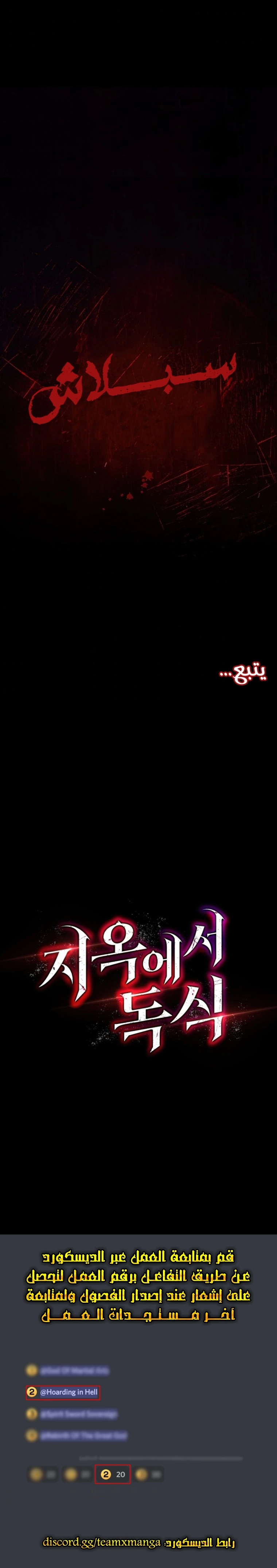 Read Hoarding In Hell AR Manga Online