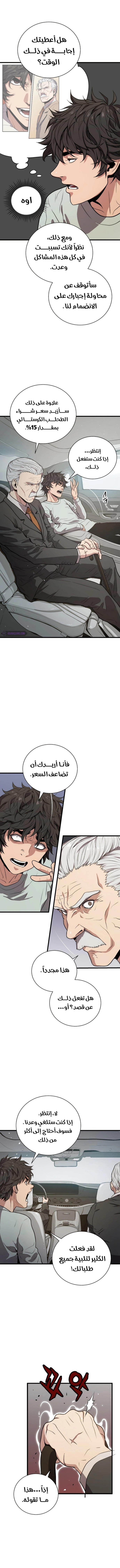 Read Hoarding In Hell AR Manga Online