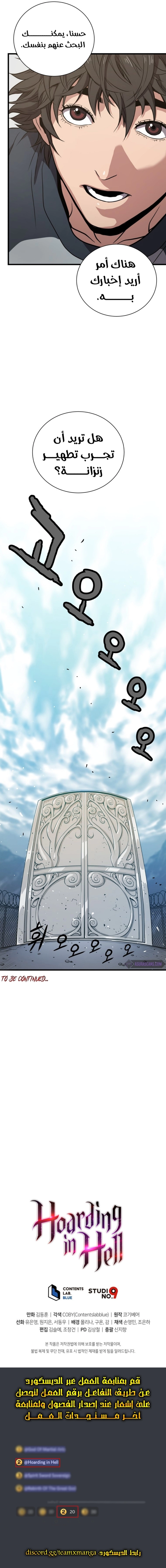 Read Hoarding In Hell AR Manga Online