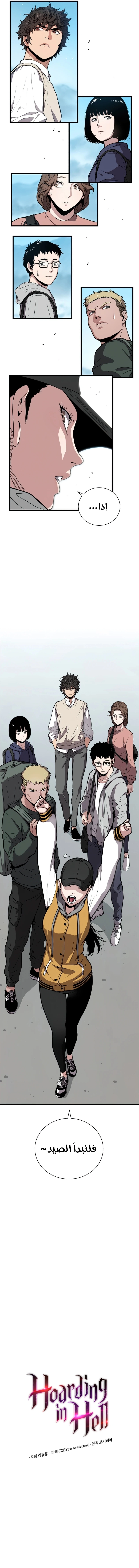 Read Hoarding In Hell AR Manga Online