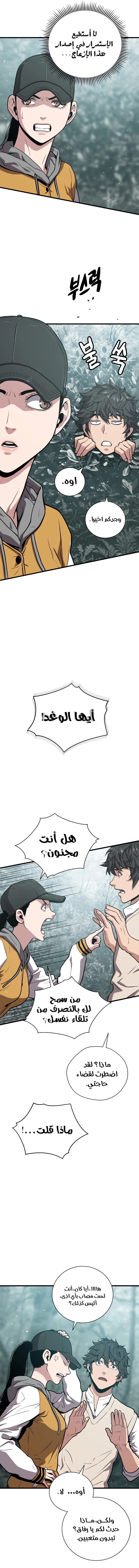 Read Hoarding In Hell AR Manga Online