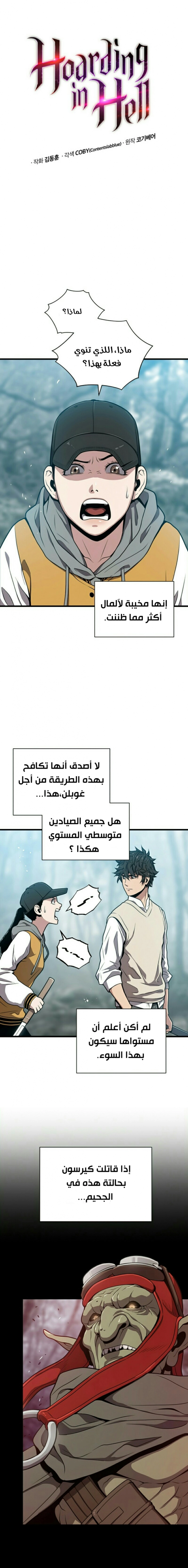 Read Hoarding In Hell AR Manga Online