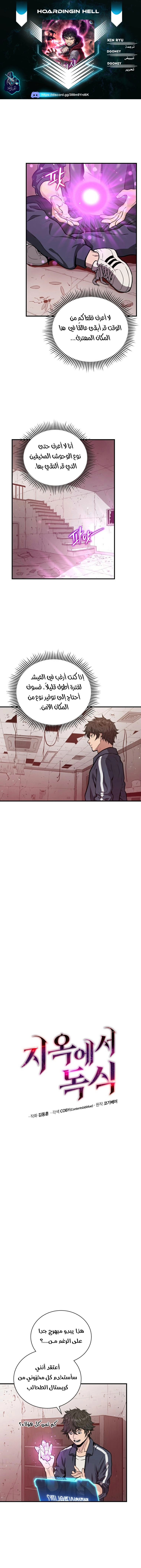 Read Hoarding In Hell AR Manga Online