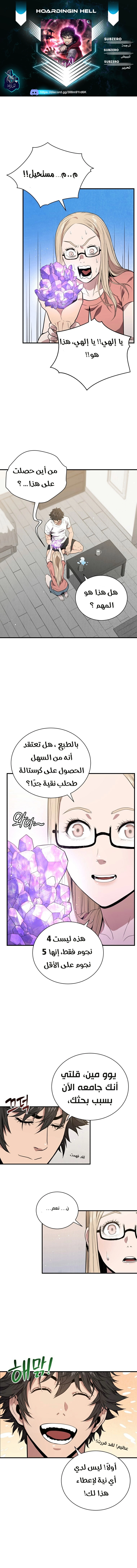 Read Hoarding In Hell AR Manga Online