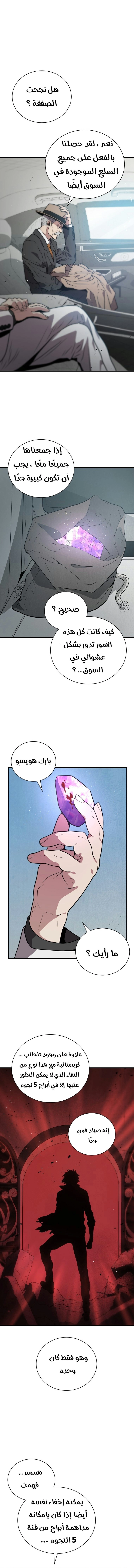 Read Hoarding In Hell AR Manga Online