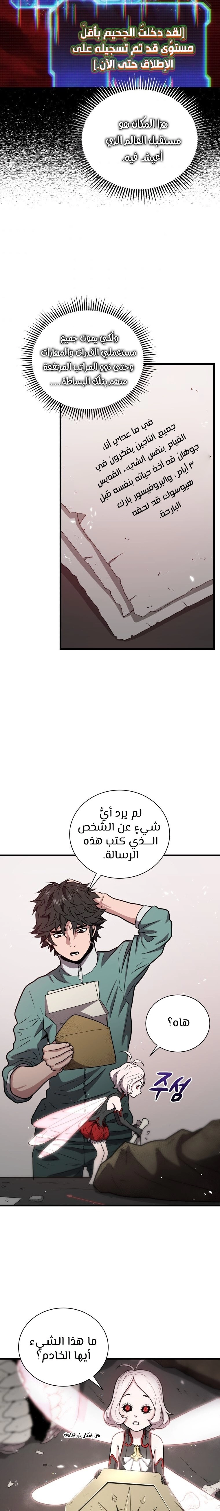 Read Hoarding In Hell AR Manga Online