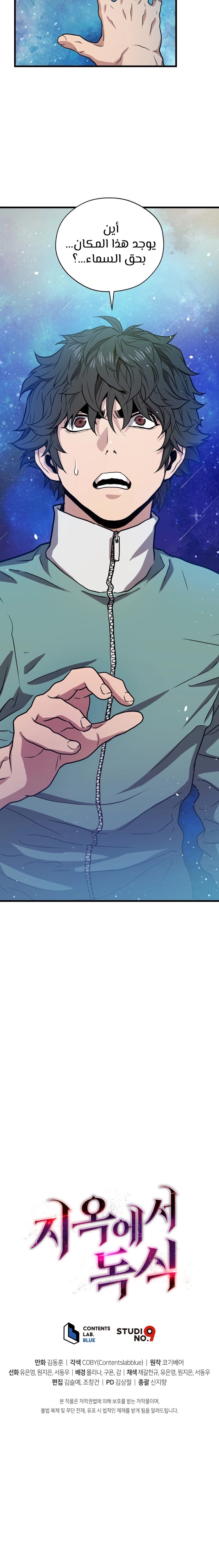 Read Hoarding In Hell AR Manga Online