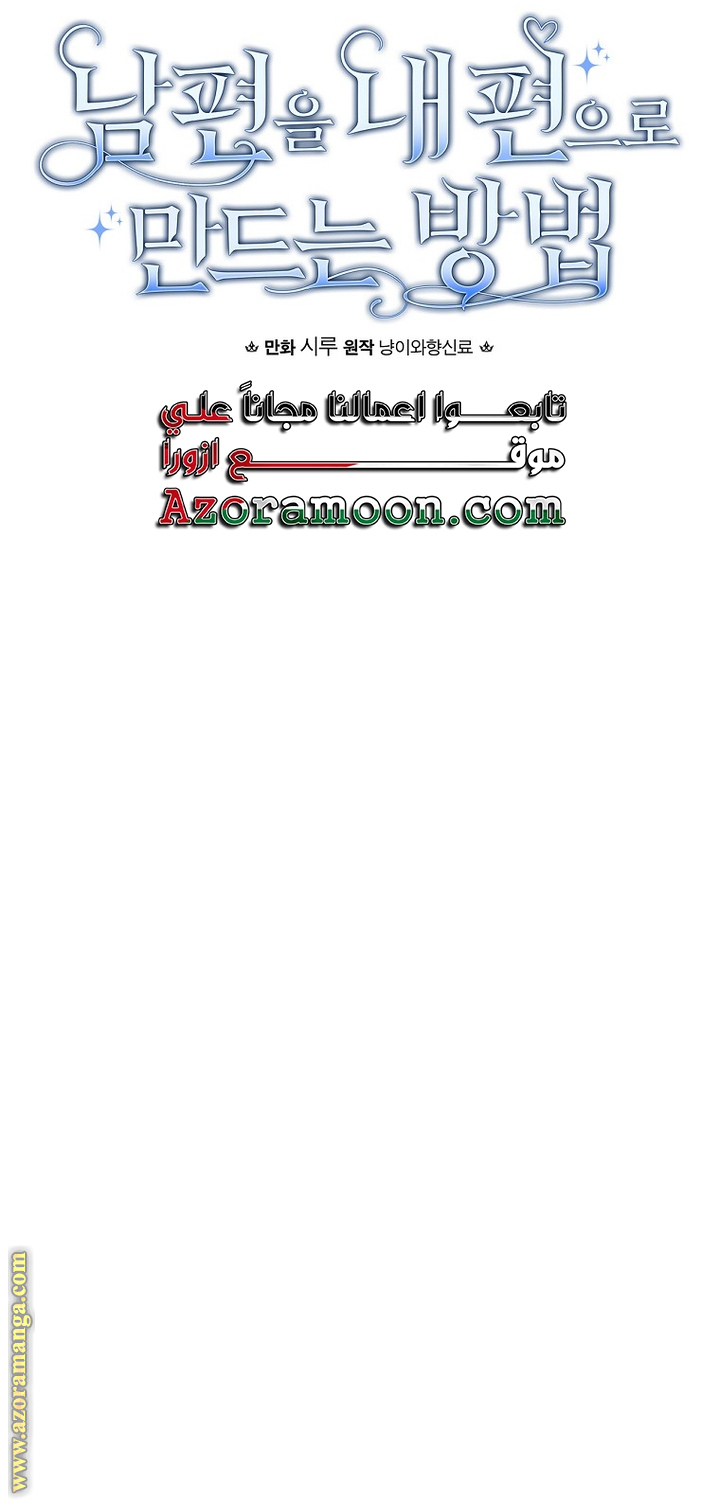 Read How to Get My Husband on My Side AR Manga Online