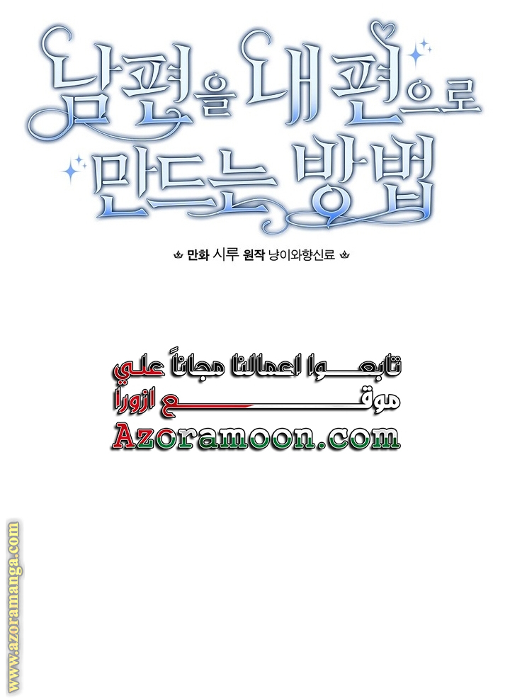 Read How to Get My Husband on My Side AR Manga Online