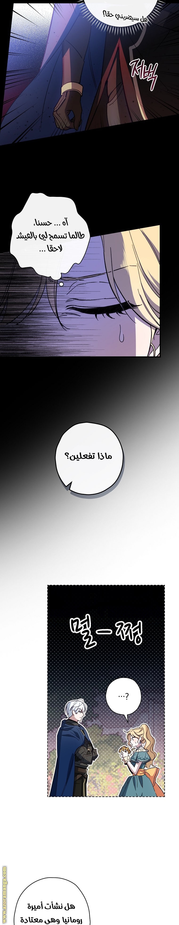 Read How to Get My Husband on My Side AR Manga Online