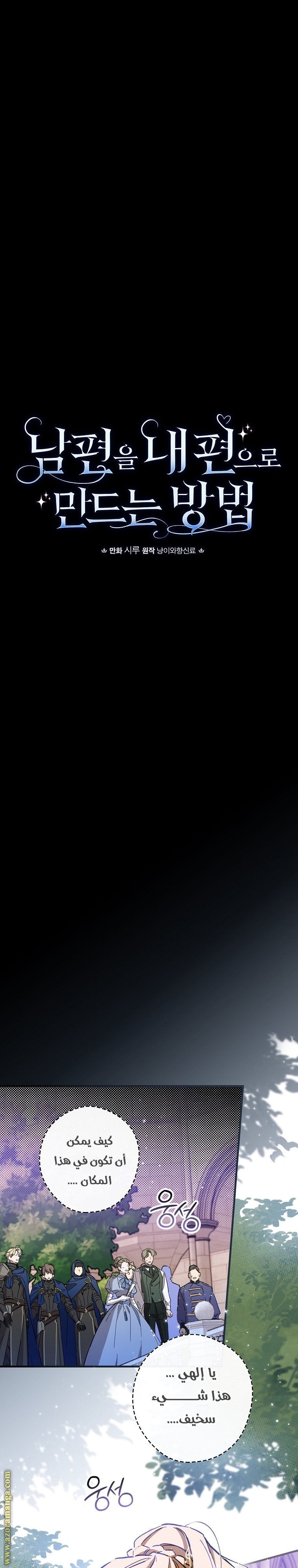 Read How to Get My Husband on My Side AR Manga Online