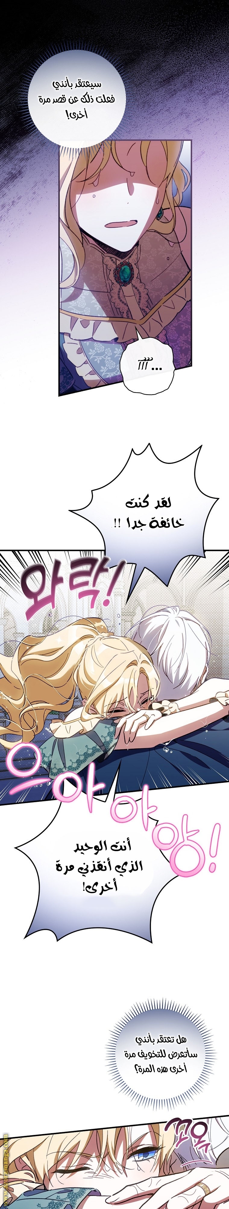 Read How to Get My Husband on My Side AR Manga Online