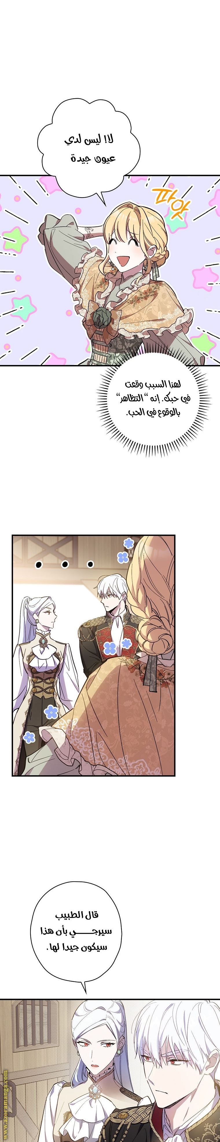 Read How to Get My Husband on My Side AR Manga Online