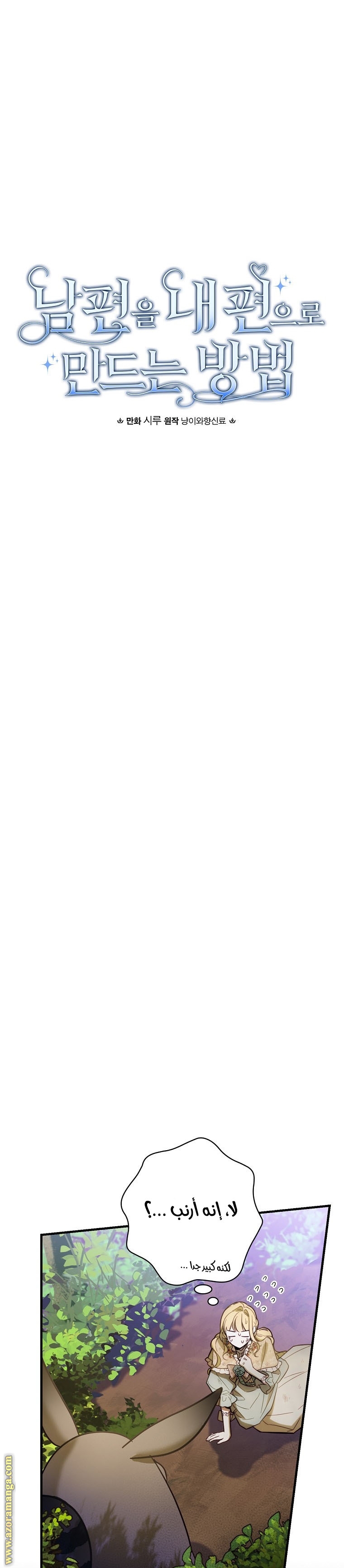 Read How to Get My Husband on My Side AR Manga Online