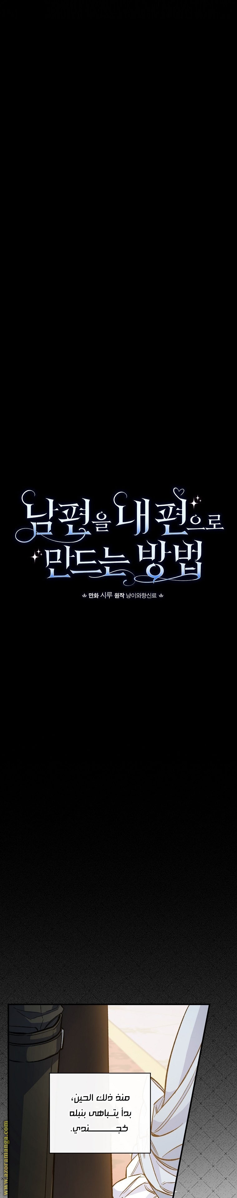 Read How to Get My Husband on My Side AR Manga Online