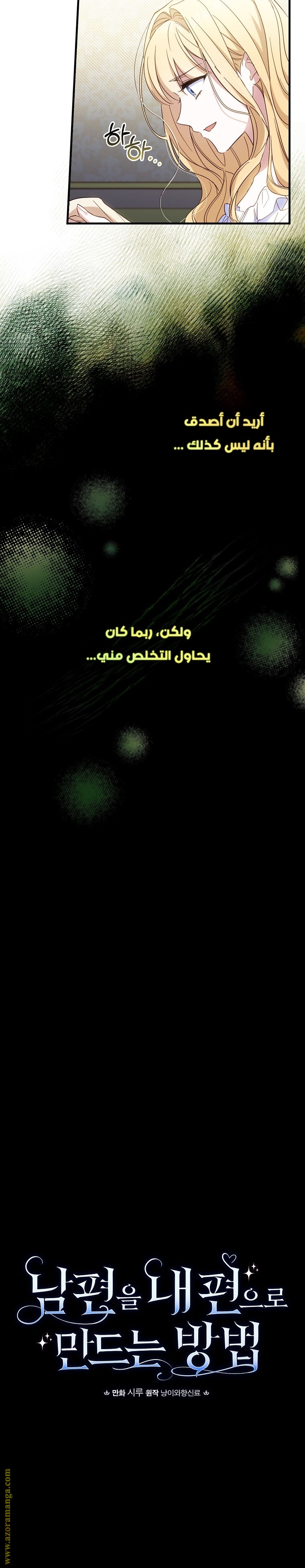 Read How to Get My Husband on My Side AR Manga Online