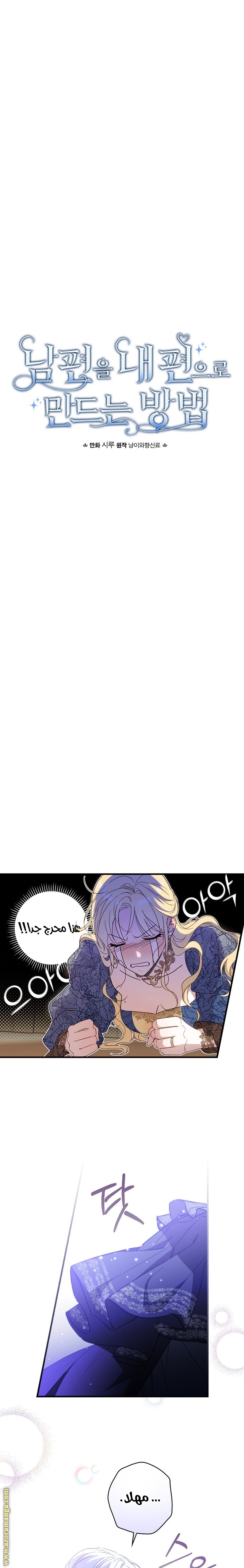 Read How to Get My Husband on My Side AR Manga Online