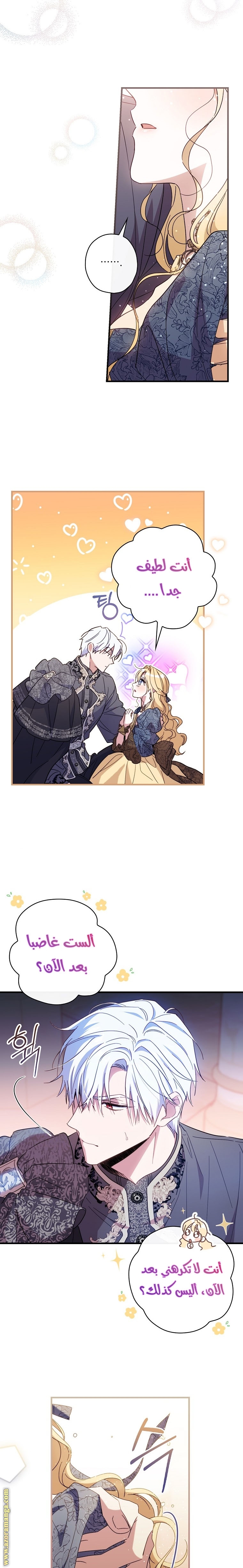 Read How to Get My Husband on My Side AR Manga Online