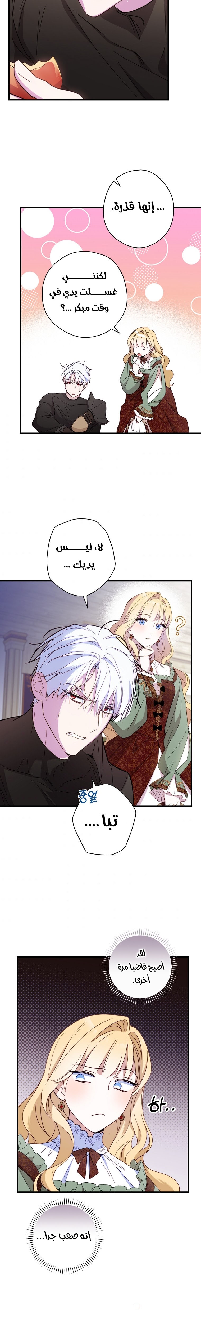 Read How to Get My Husband on My Side AR Manga Online