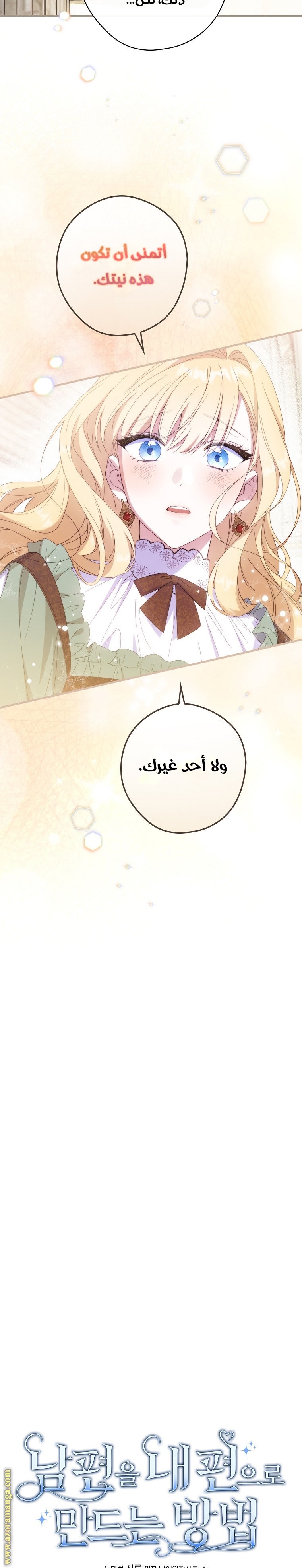 Read How to Get My Husband on My Side AR Manga Online