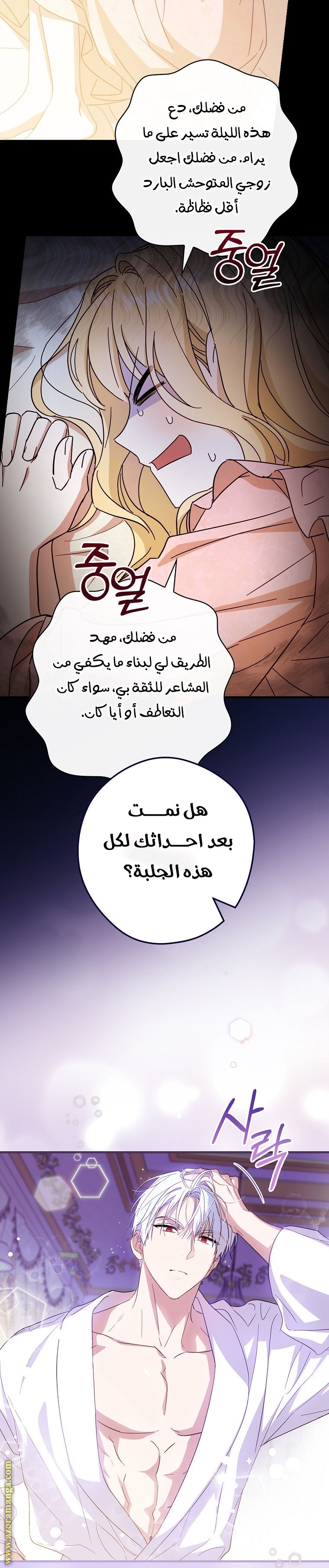 Read How to Get My Husband on My Side AR Manga Online