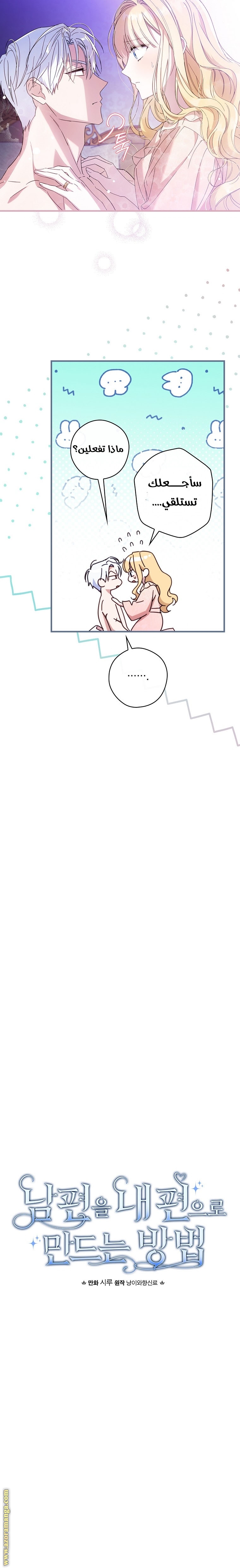 Read How to Get My Husband on My Side AR Manga Online