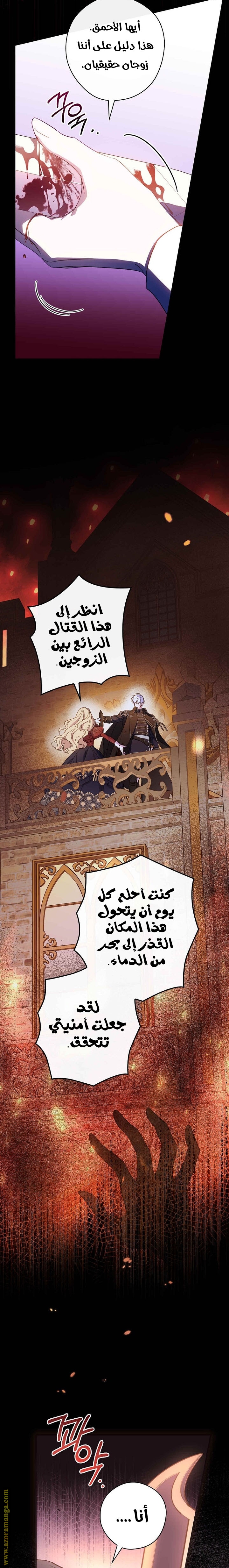 Read How to Get My Husband on My Side AR Manga Online