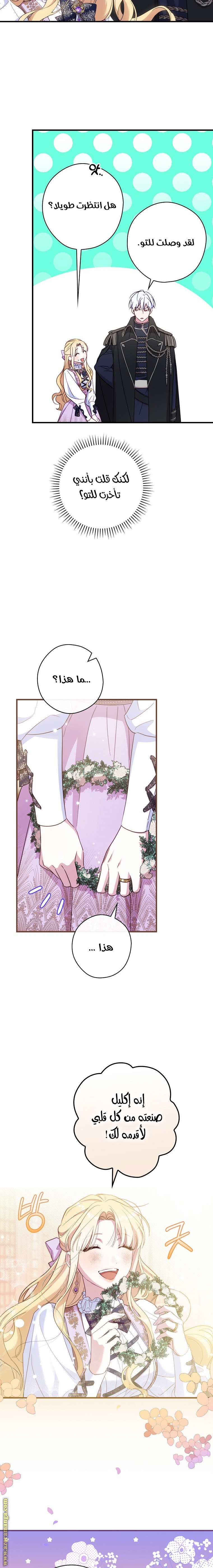 Read How to Get My Husband on My Side AR Manga Online