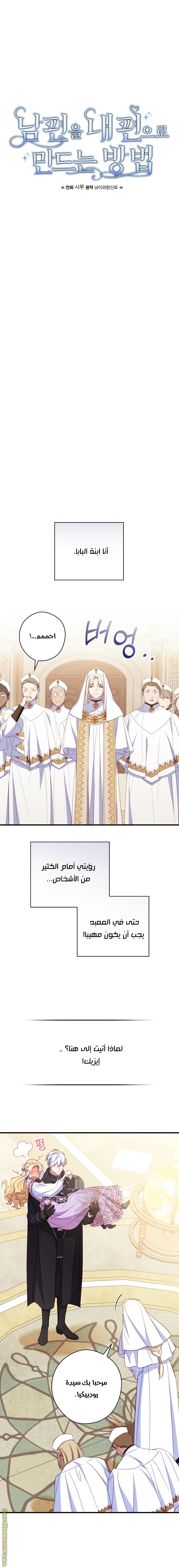 Read How to Get My Husband on My Side AR Manga Online