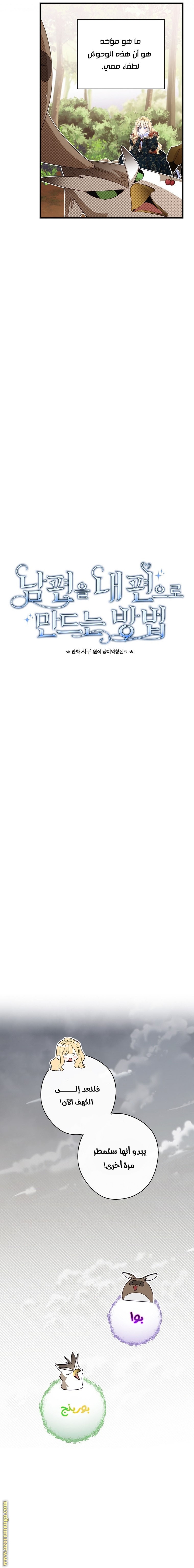 Read How to Get My Husband on My Side AR Manga Online