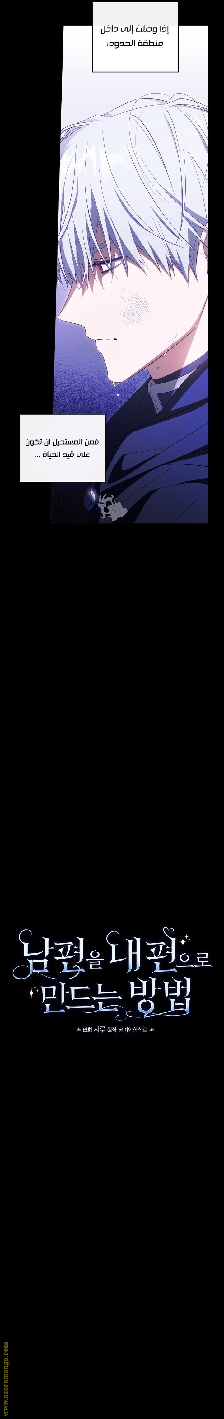 Read How to Get My Husband on My Side AR Manga Online