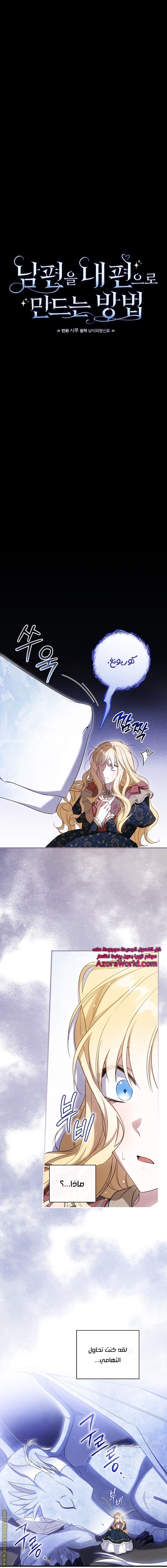 Read How to Get My Husband on My Side AR Manga Online