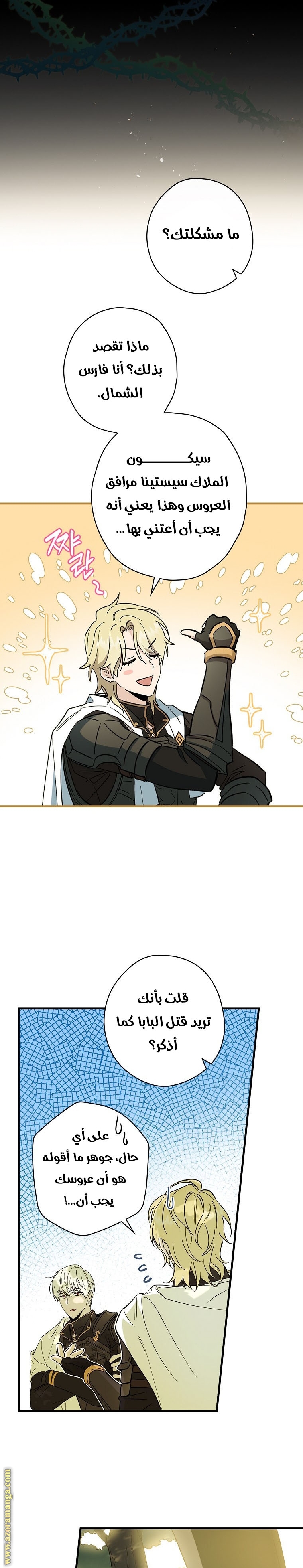 Read How to Get My Husband on My Side AR Manga Online