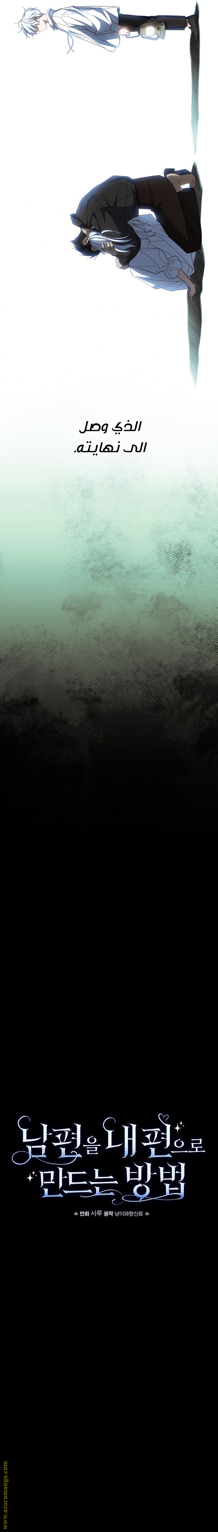 Read How to Get My Husband on My Side AR Manga Online