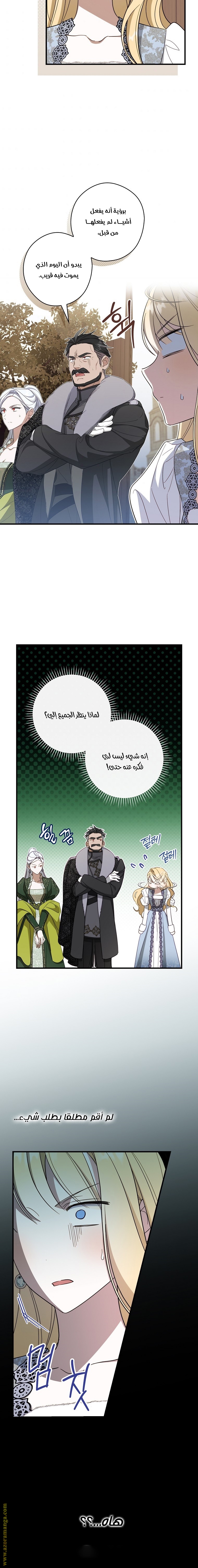 Read How to Get My Husband on My Side AR Manga Online