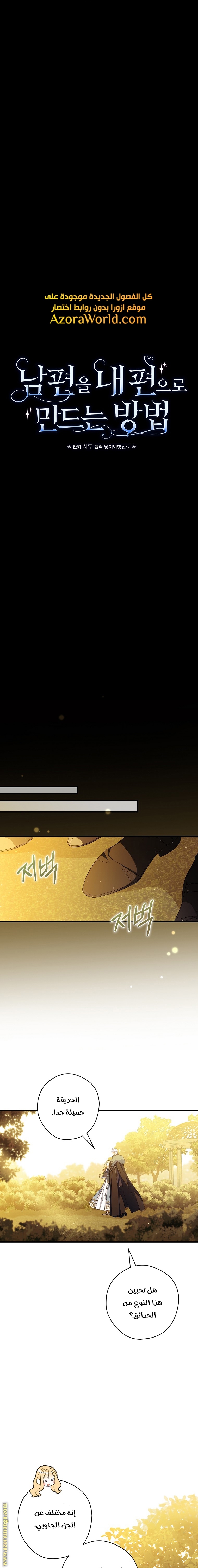 Read How to Get My Husband on My Side AR Manga Online