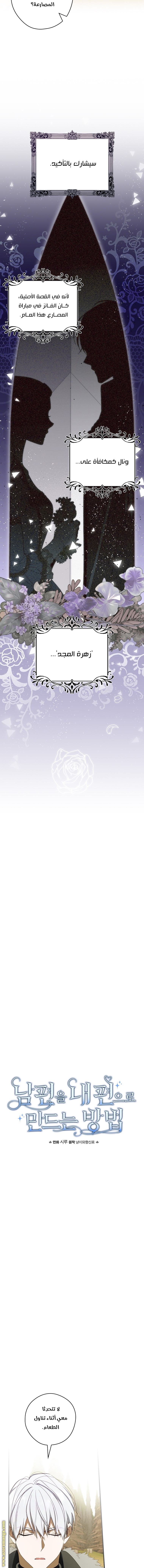 Read How to Get My Husband on My Side AR Manga Online