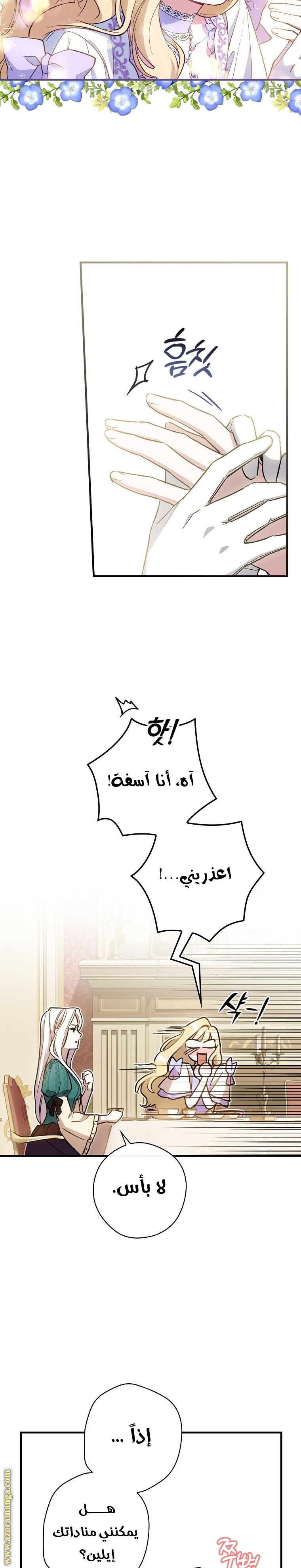 Read How to Get My Husband on My Side AR Manga Online