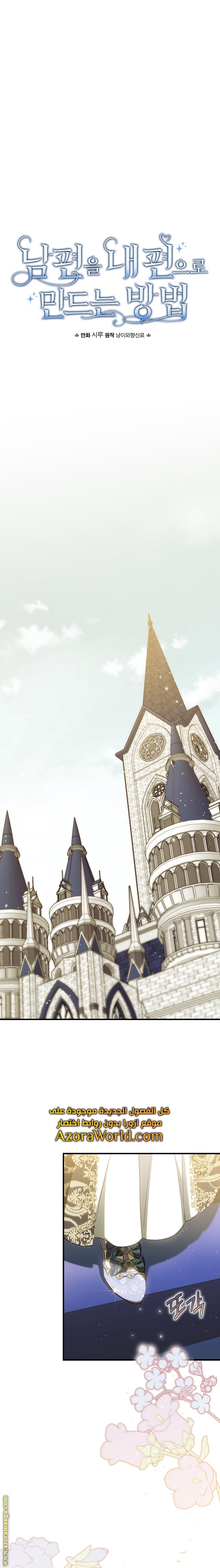 Read How to Get My Husband on My Side AR Manga Online