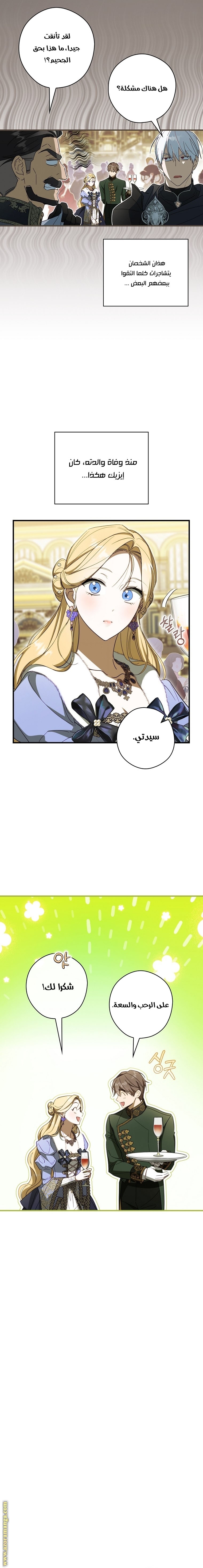 Read How to Get My Husband on My Side AR Manga Online