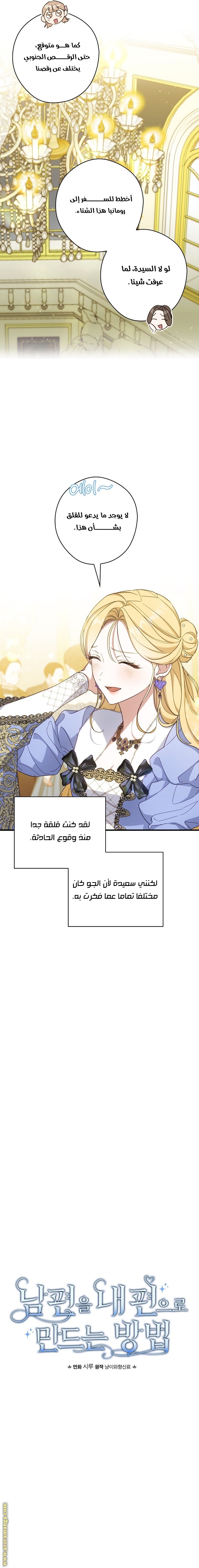 Read How to Get My Husband on My Side AR Manga Online