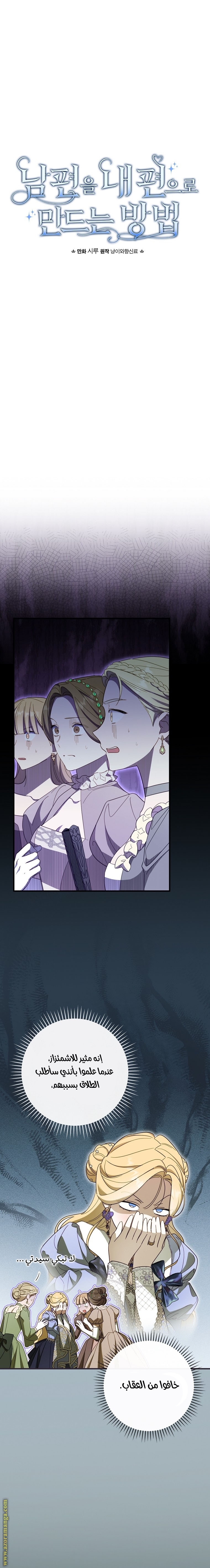 Read How to Get My Husband on My Side AR Manga Online