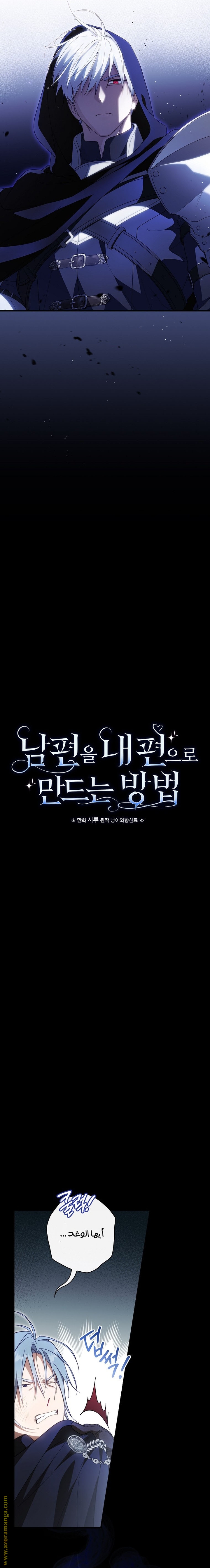 Read How to Get My Husband on My Side AR Manga Online