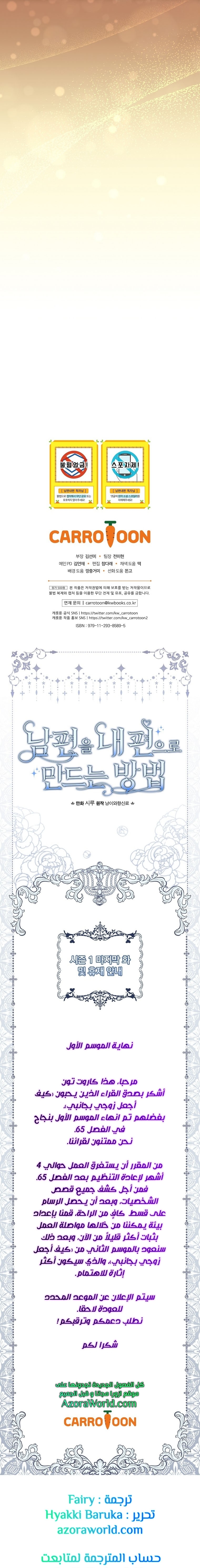 Read How to Get My Husband on My Side AR Manga Online