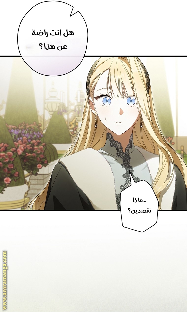 Read How to Get My Husband on My Side AR Manga Online