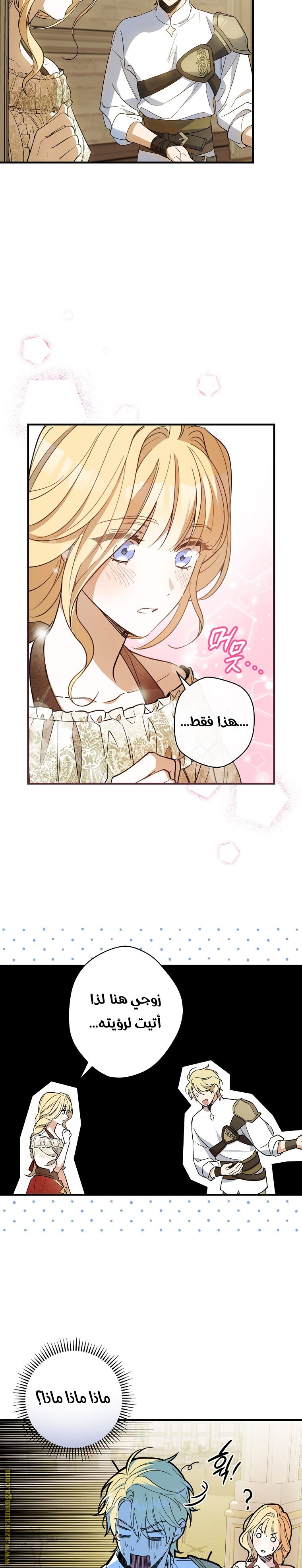 Read How to Get My Husband on My Side AR Manga Online