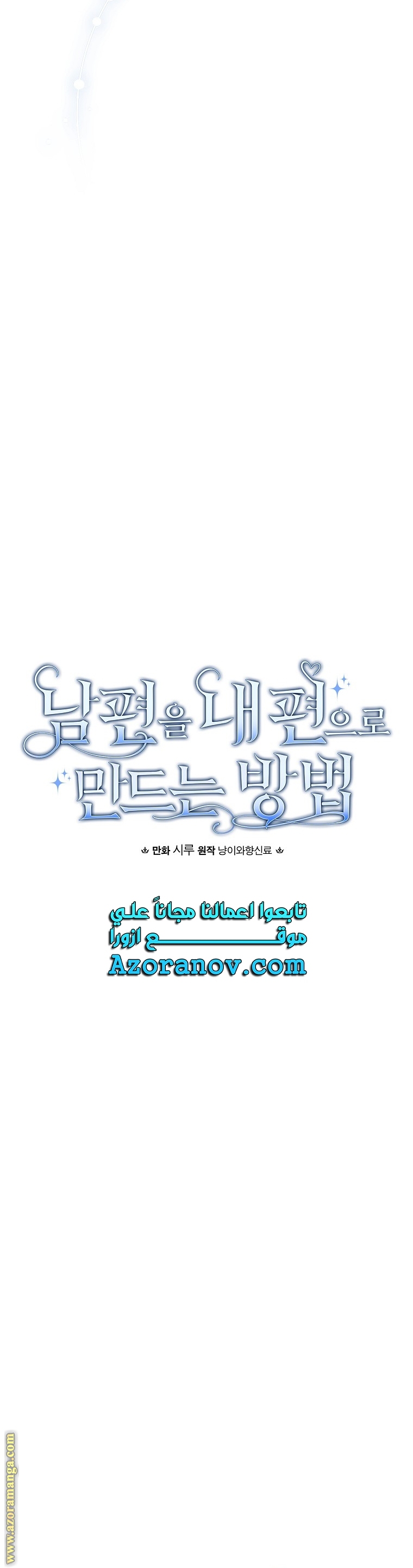 Read How to Get My Husband on My Side AR Manga Online