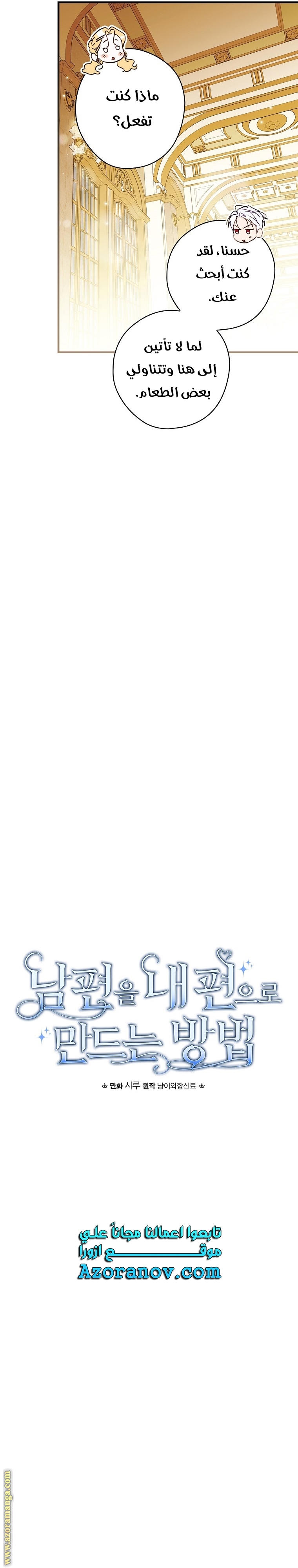 Read How to Get My Husband on My Side AR Manga Online