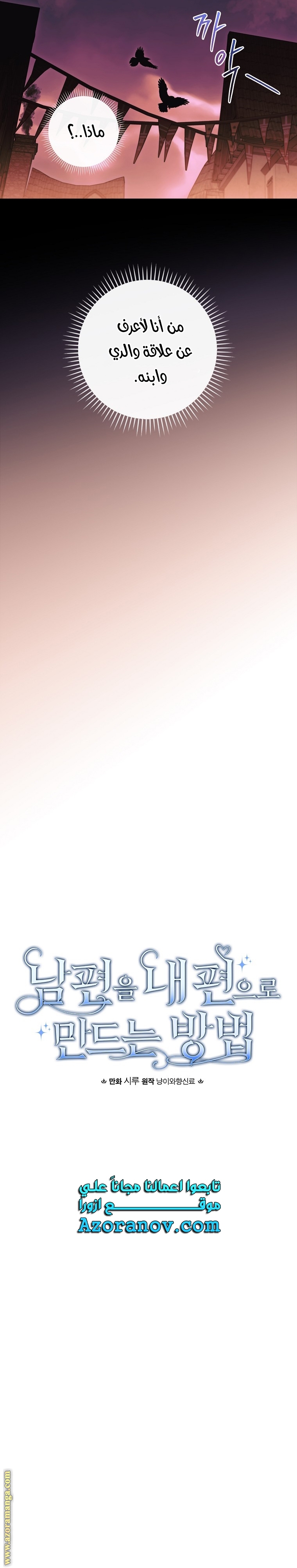 Read How to Get My Husband on My Side AR Manga Online